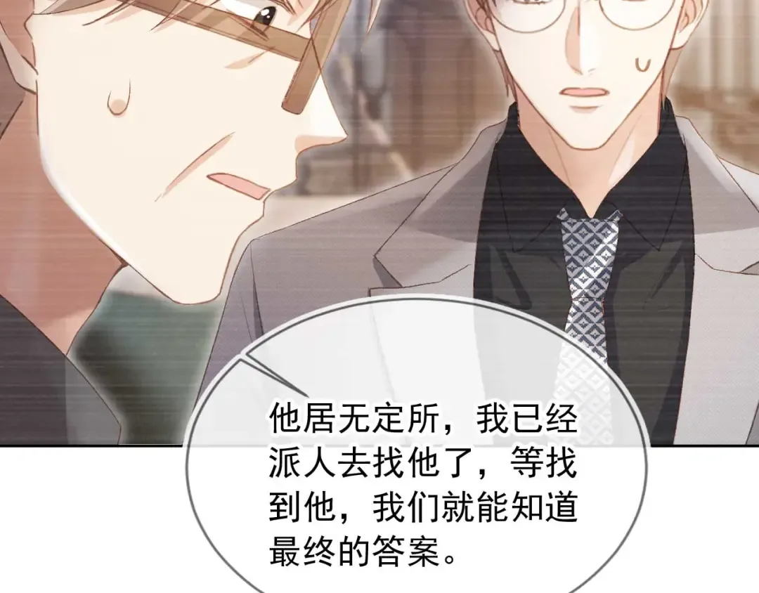 第51话 和渣男说再见！ 第85页