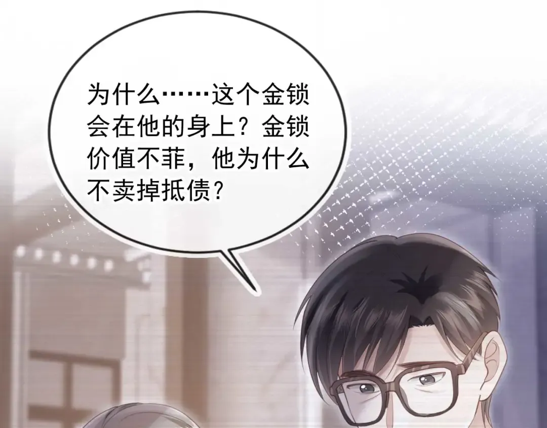 第51话 和渣男说再见！ 第87页