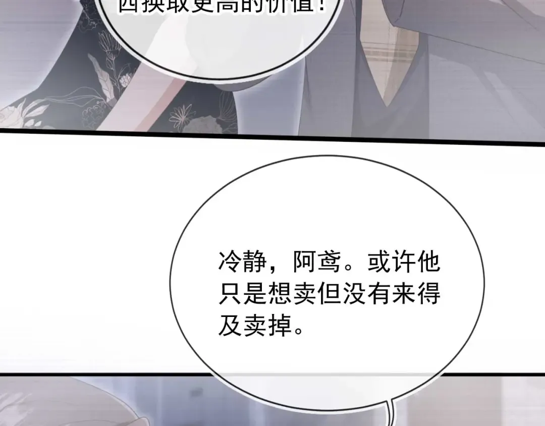 第51话 和渣男说再见！ 第89页