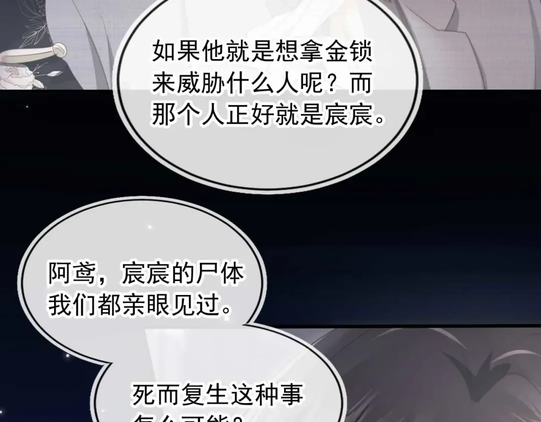 第51话 和渣男说再见！ 第91页
