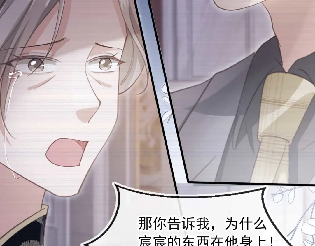 第51话 和渣男说再见！ 第93页