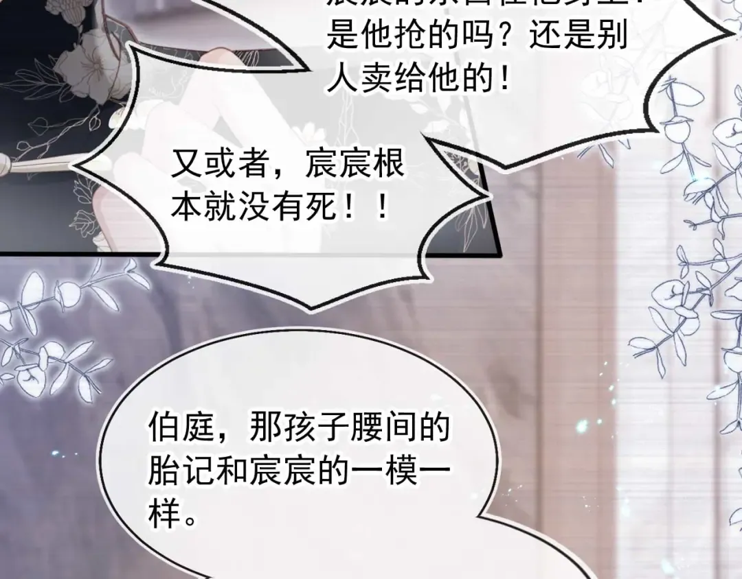 第51话 和渣男说再见！ 第94页