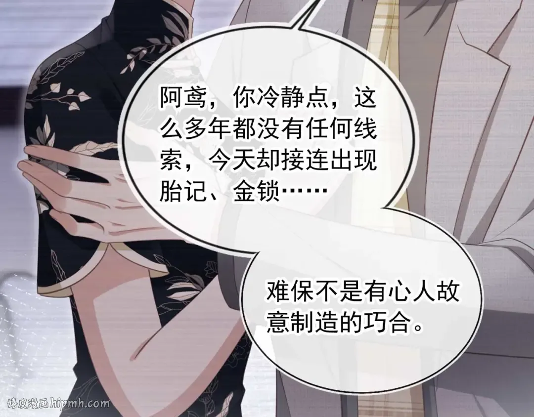 第51话 和渣男说再见！ 第96页