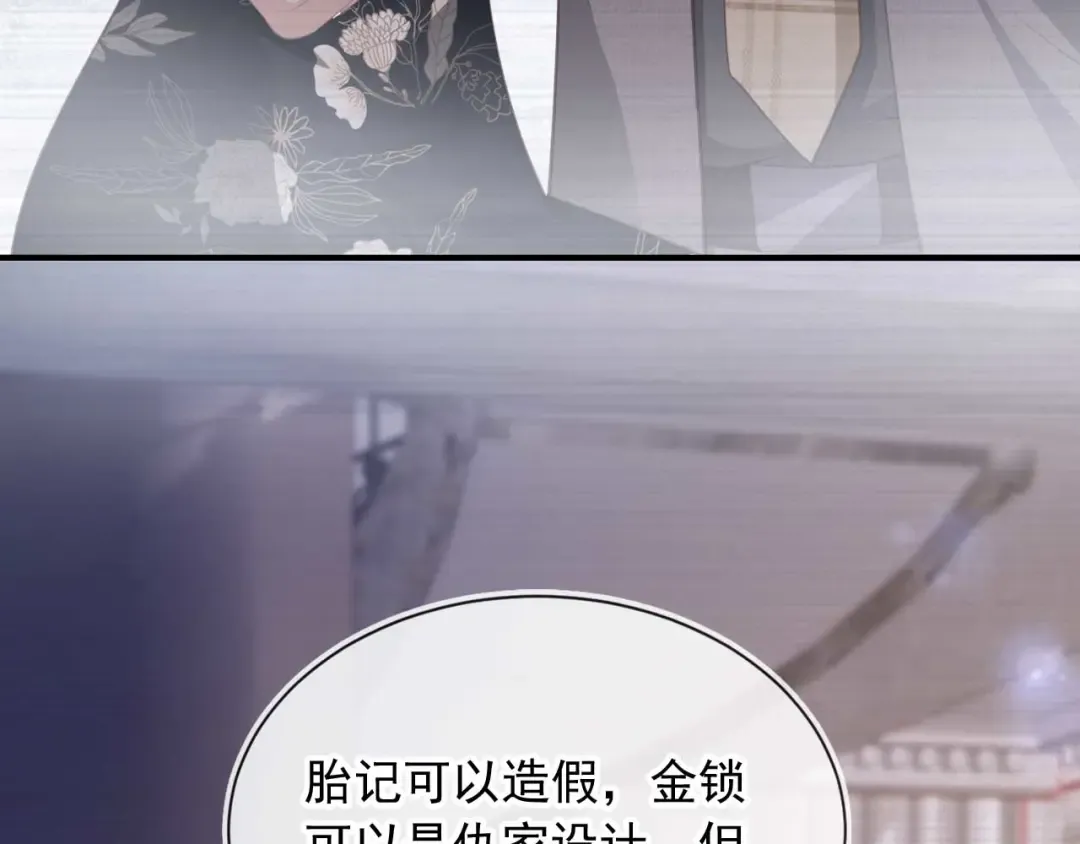 第51话 和渣男说再见！ 第97页