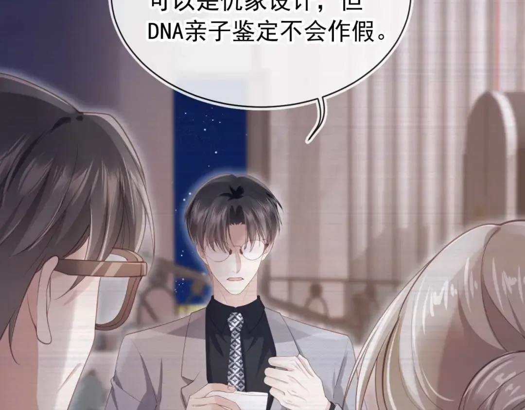 第51话 和渣男说再见！ 第98页