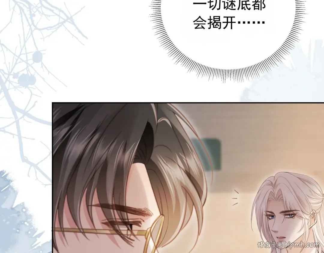 第52话 亲子鉴定 第8页
