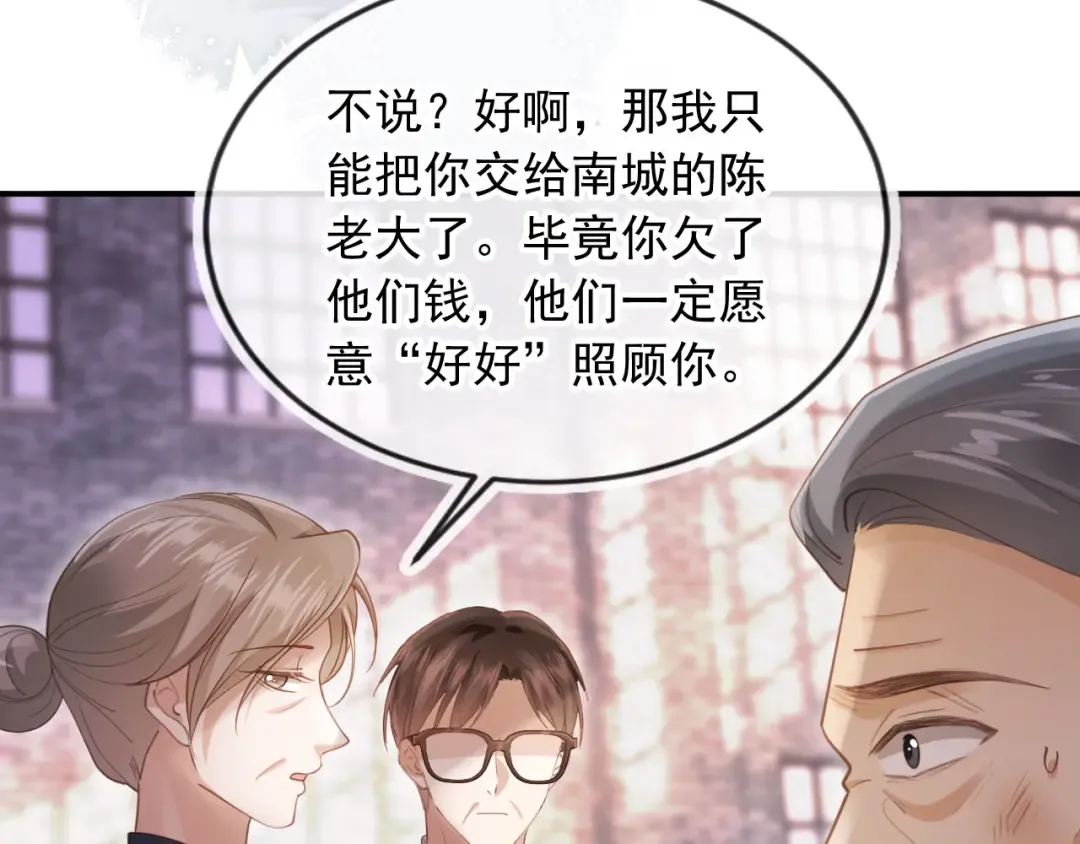 第52话 亲子鉴定 第73页