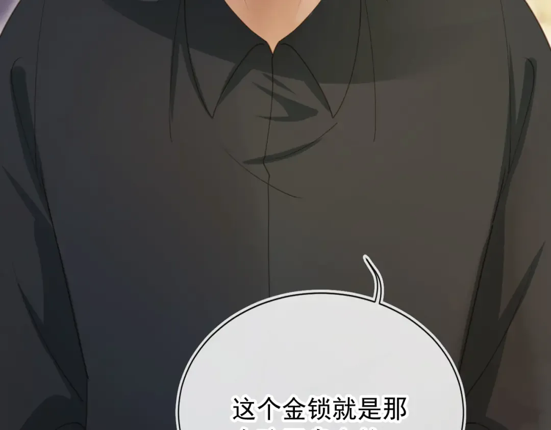 第52话 亲子鉴定 第81页