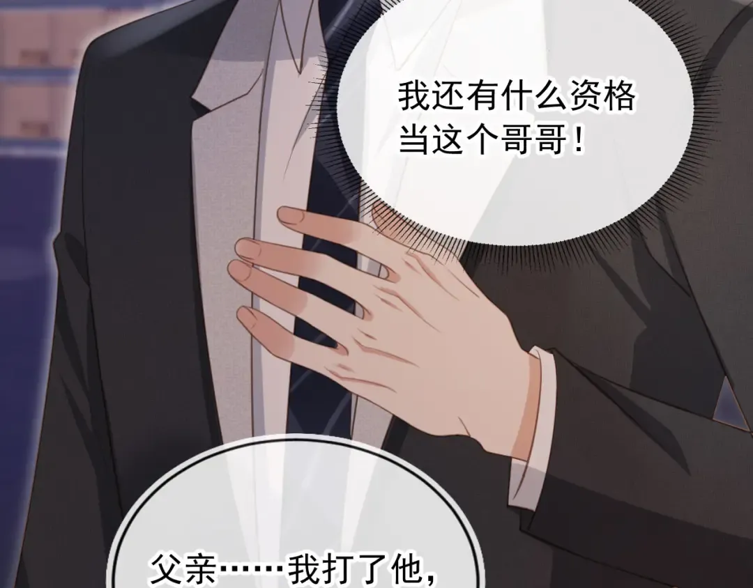 第53话 尘埃落定 第13页