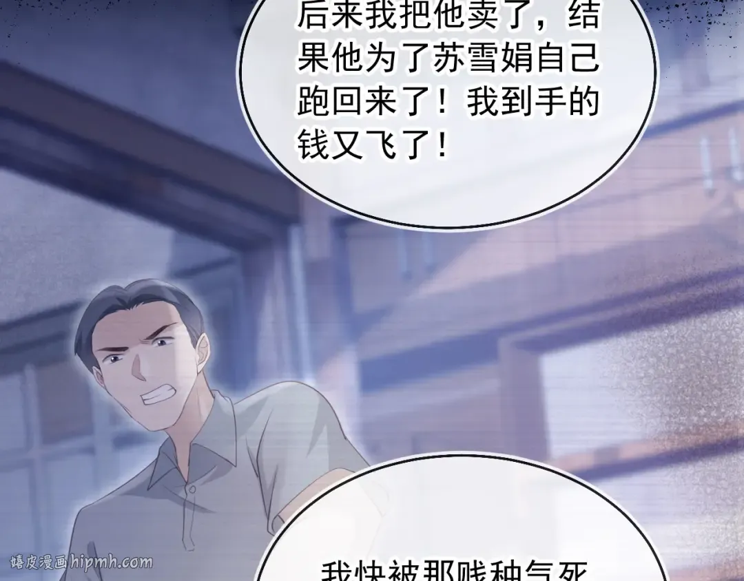 第53话 尘埃落定 第24页