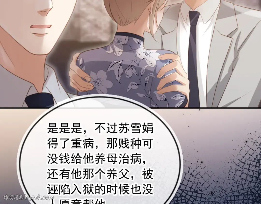 第53话 尘埃落定 第32页