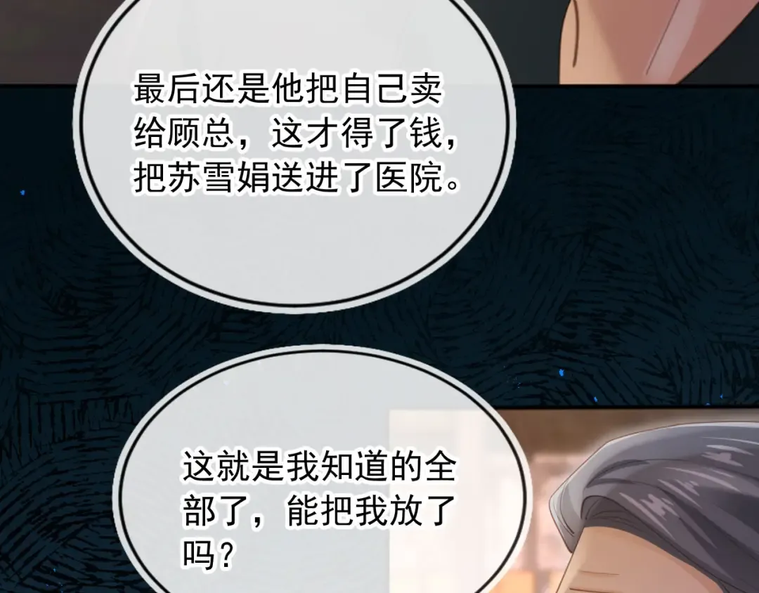 第53话 尘埃落定 第34页