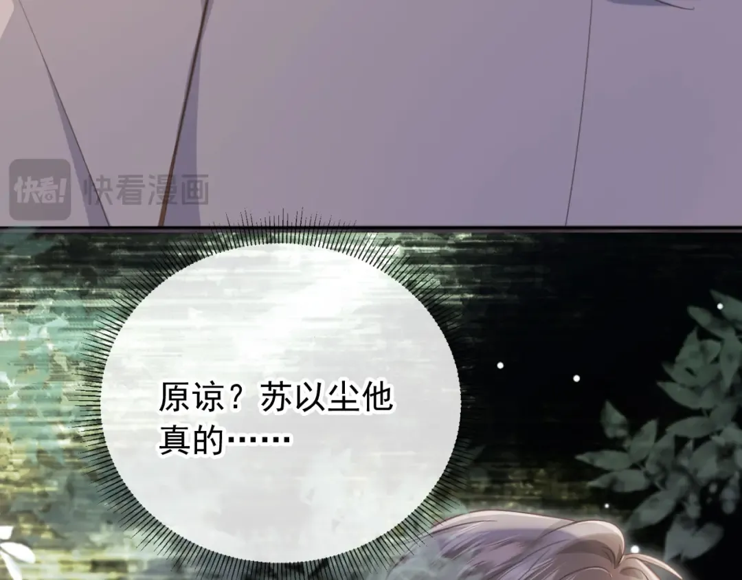 第53话 尘埃落定 第68页