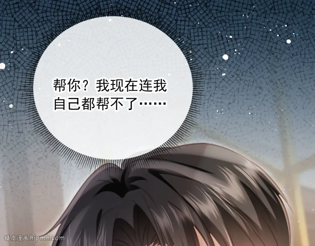 第53话 尘埃落定 第80页