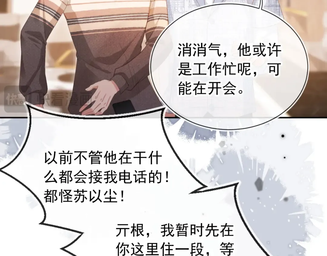 第53话 尘埃落定 第87页