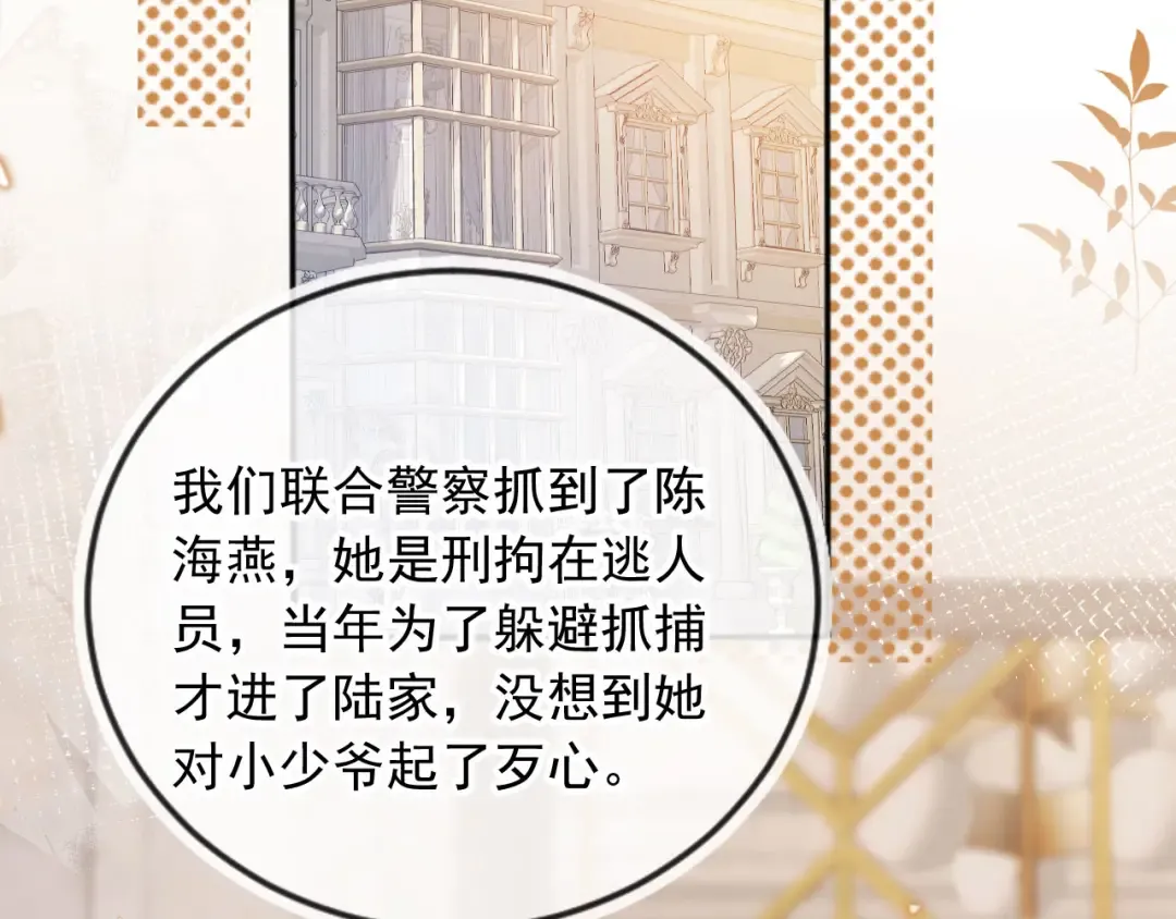 第53话 尘埃落定 第91页