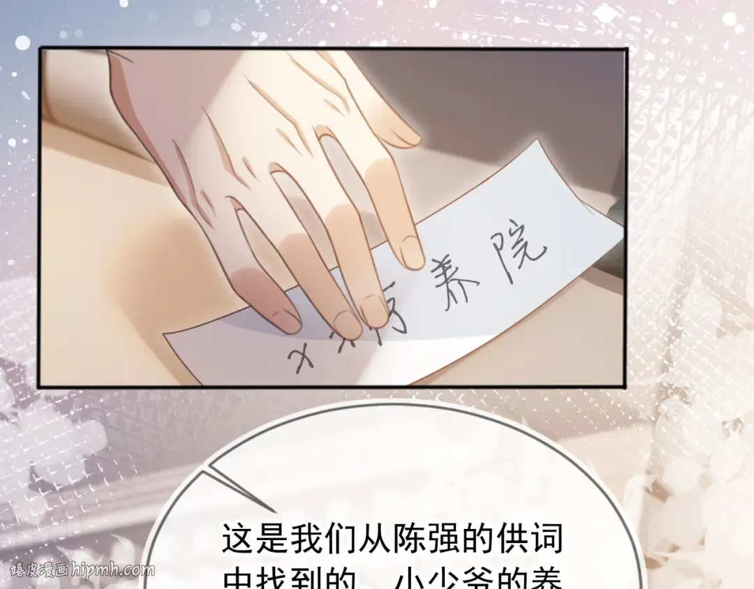 第53话 尘埃落定 第96页