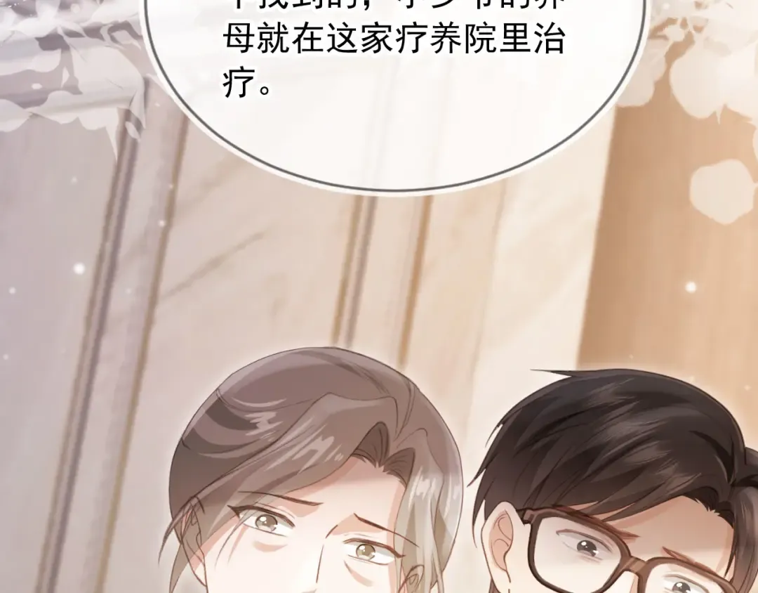 第53话 尘埃落定 第97页