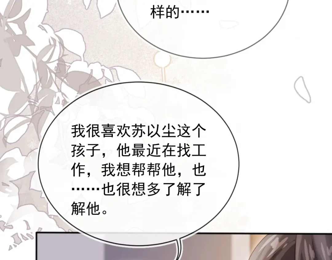 第53话 尘埃落定 第107页