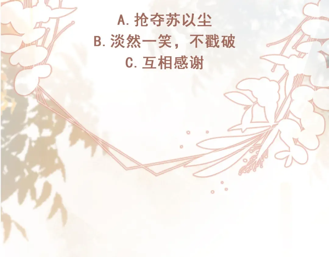 第53话 尘埃落定 第114页