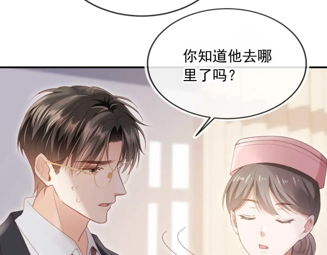 第54话 我想喊你哥哥 第14页
