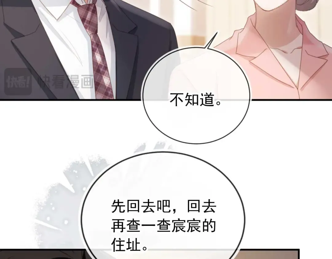 第54话 我想喊你哥哥 第15页