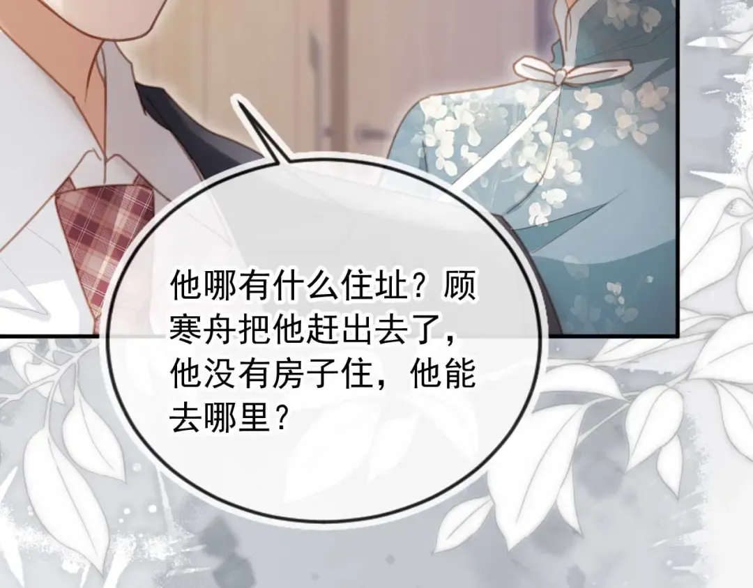 第54话 我想喊你哥哥 第17页