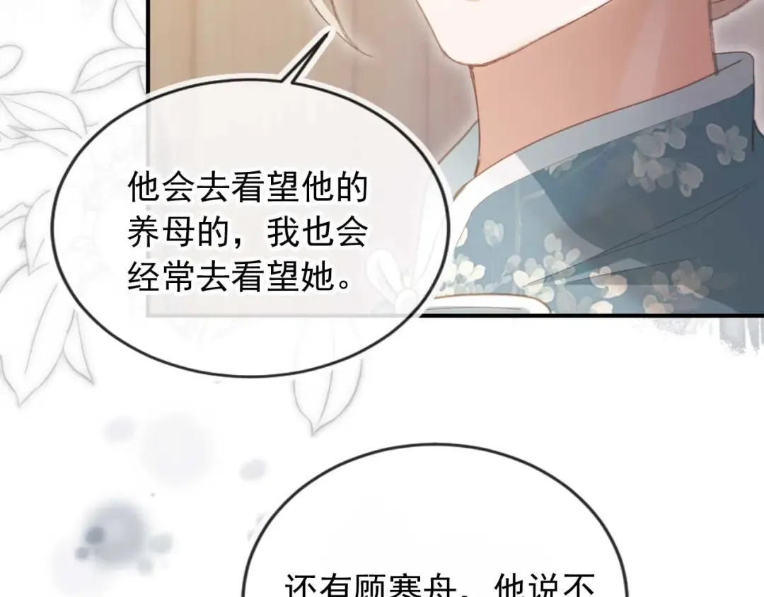 第54话 我想喊你哥哥 第19页