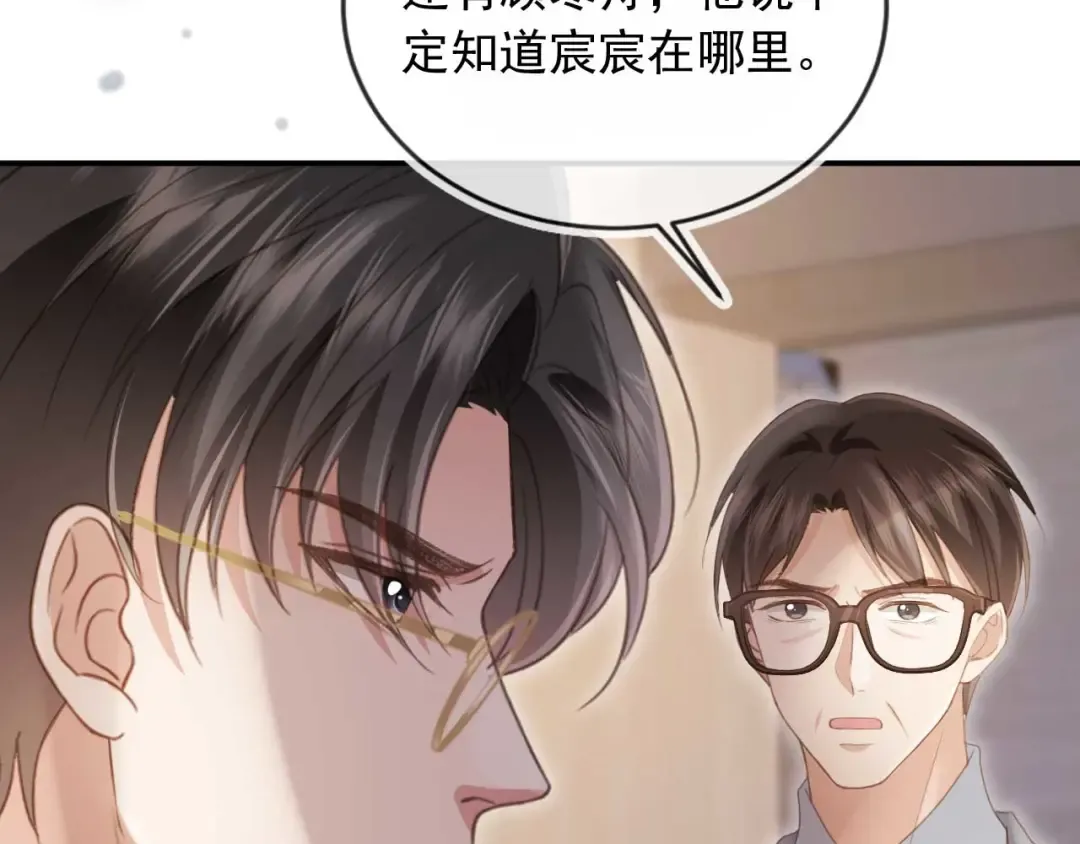 第54话 我想喊你哥哥 第20页