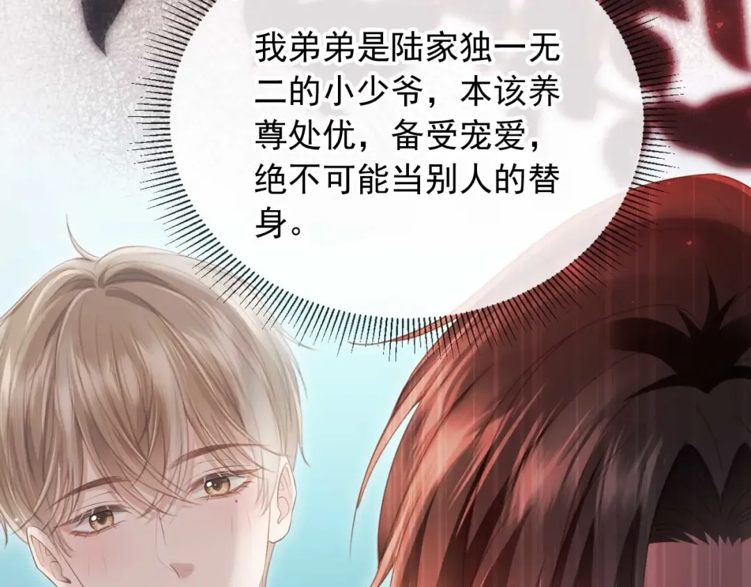 第54话 我想喊你哥哥 第25页