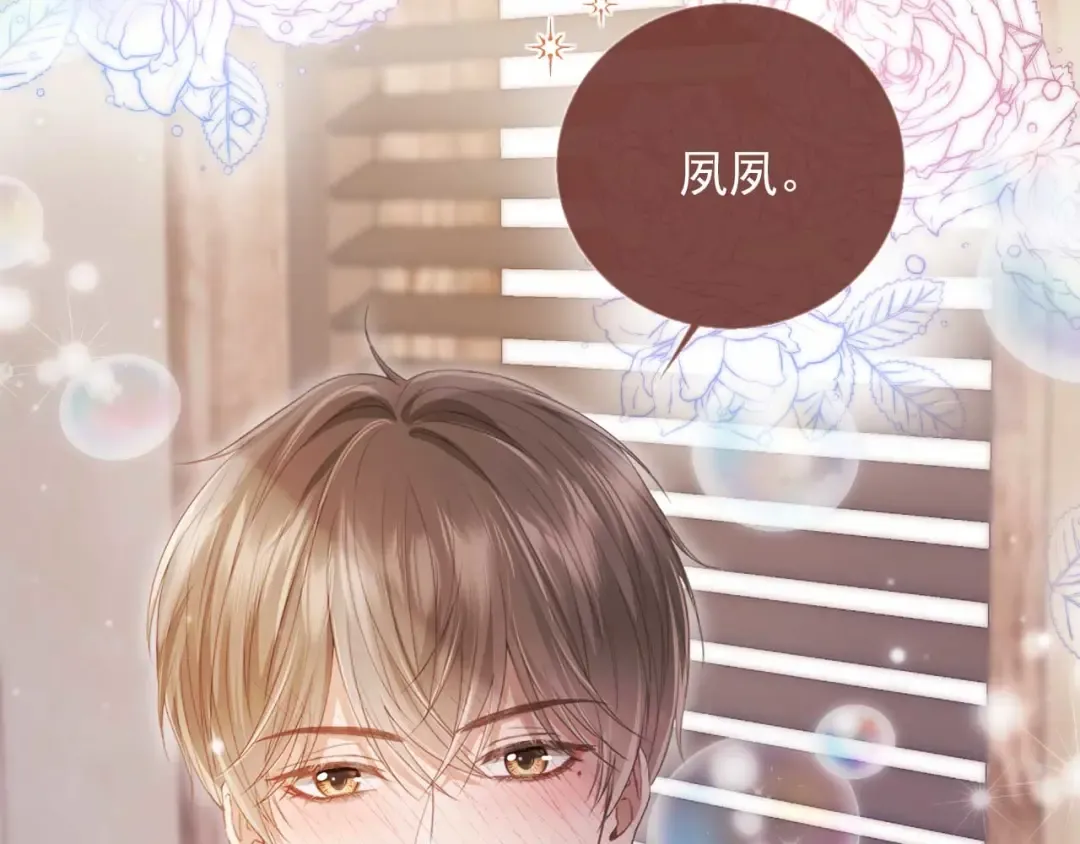 第54话 我想喊你哥哥 第43页