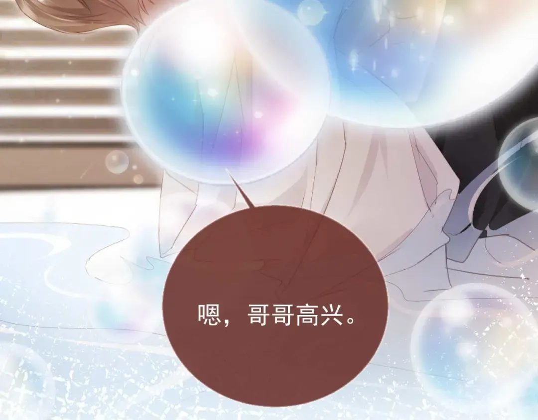 第54话 我想喊你哥哥 第55页