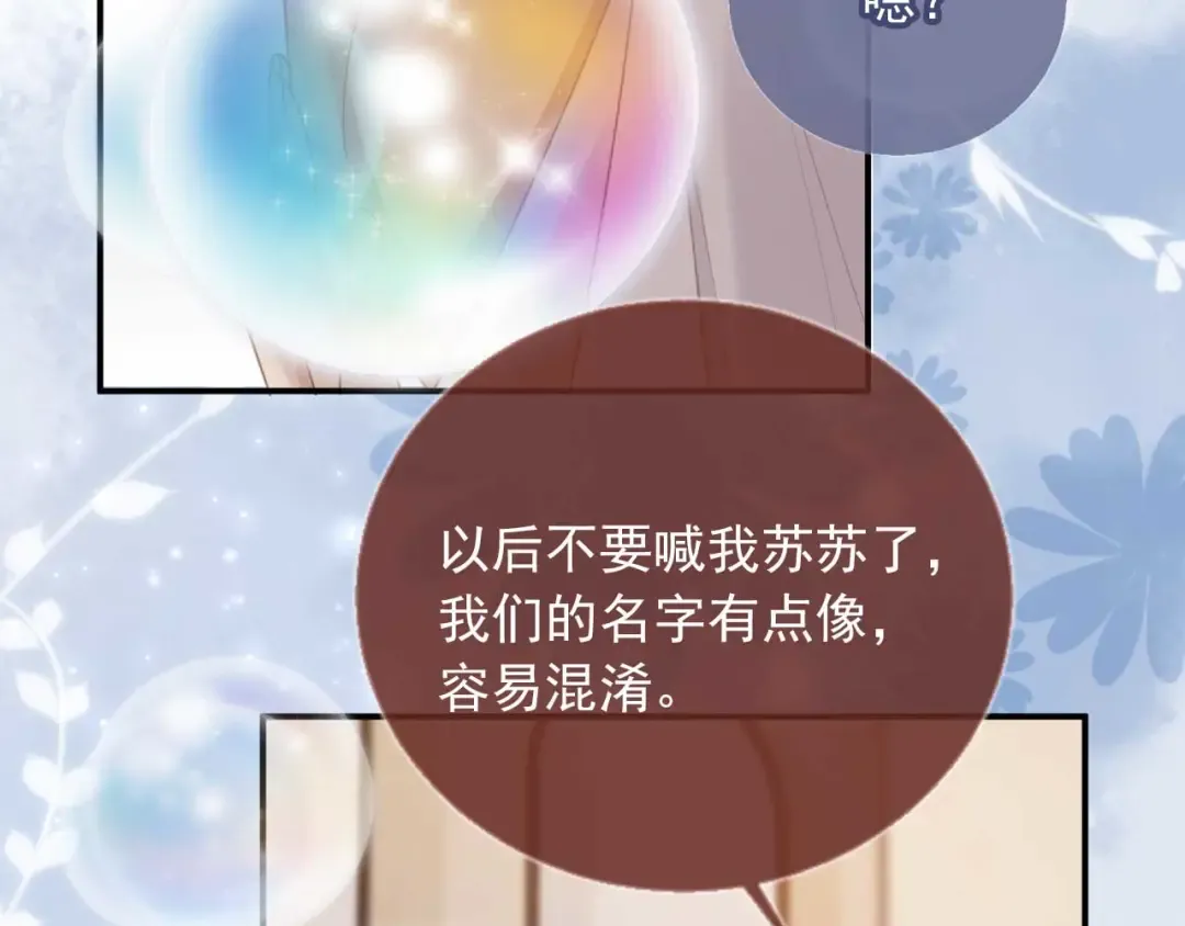 第54话 我想喊你哥哥 第61页