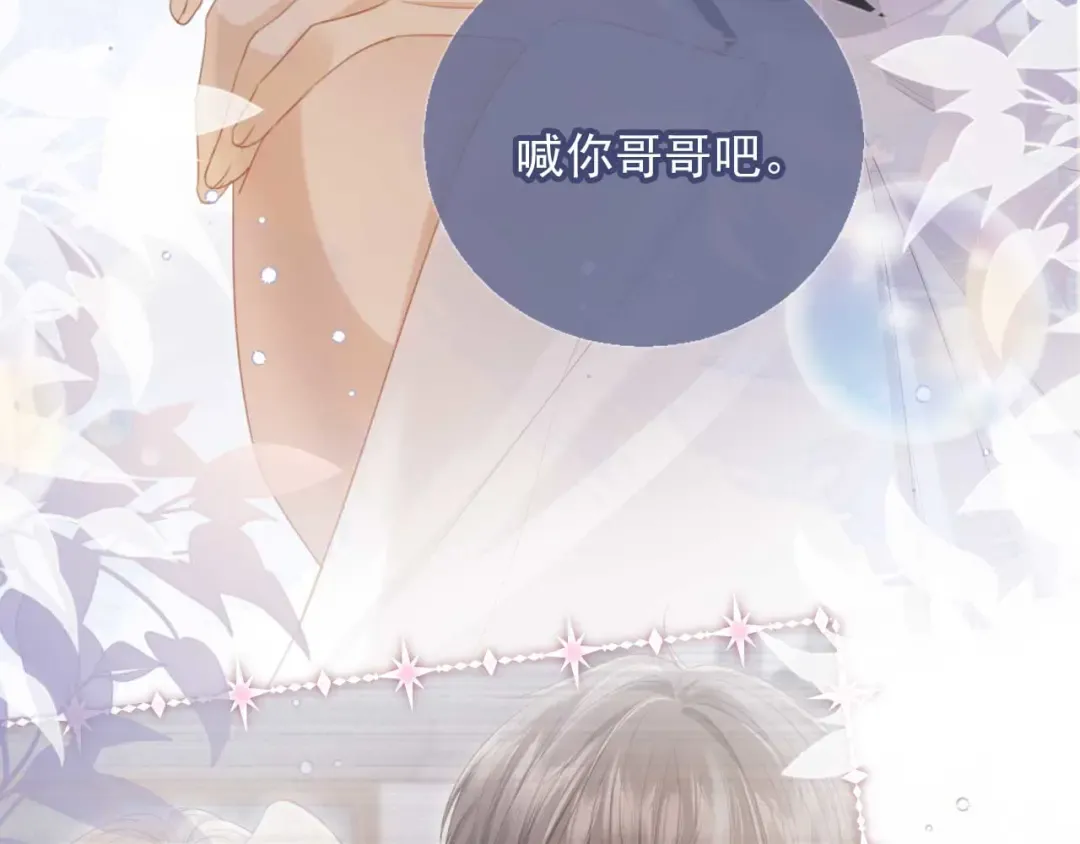 第54话 我想喊你哥哥 第65页