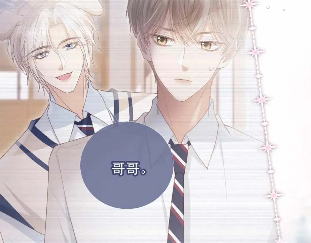 第54话 我想喊你哥哥 第66页
