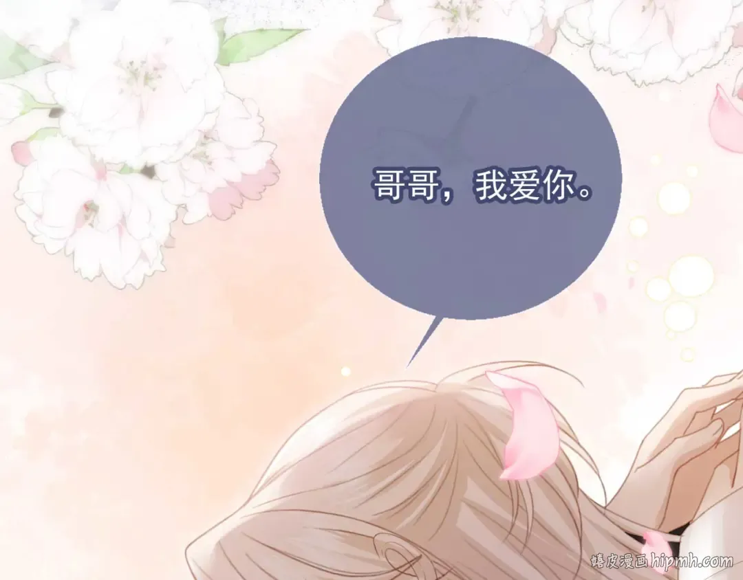 第54话 我想喊你哥哥 第72页