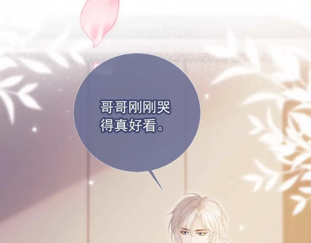 第54话 我想喊你哥哥 第75页