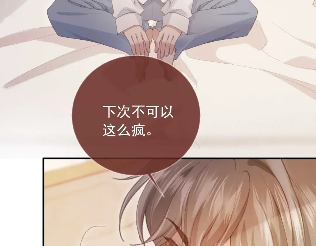 第54话 我想喊你哥哥 第77页