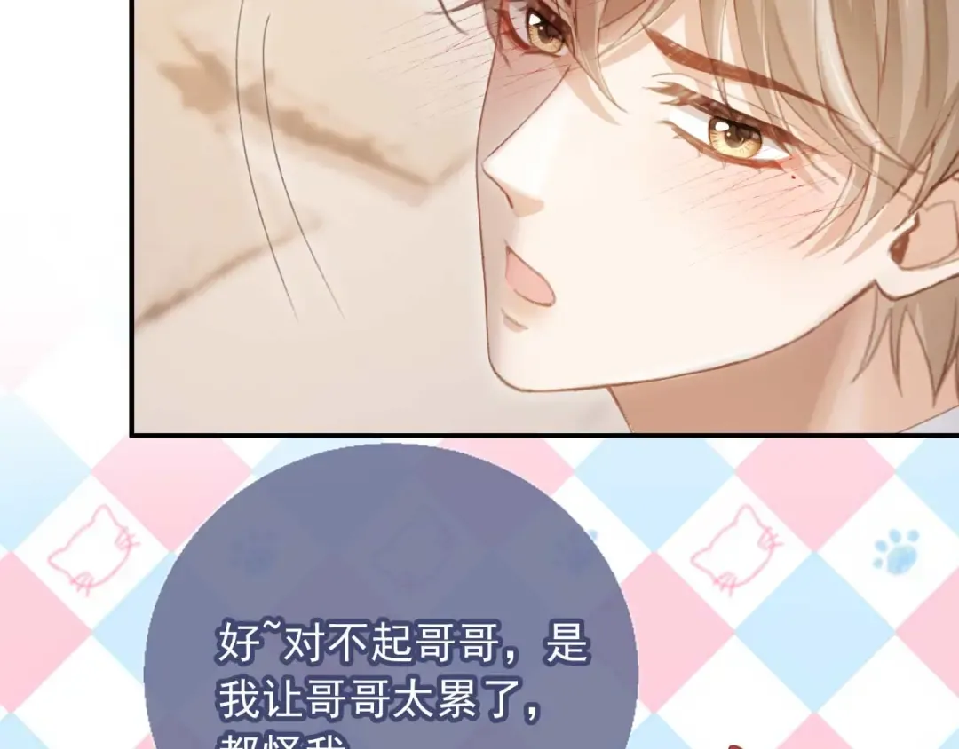 第54话 我想喊你哥哥 第78页