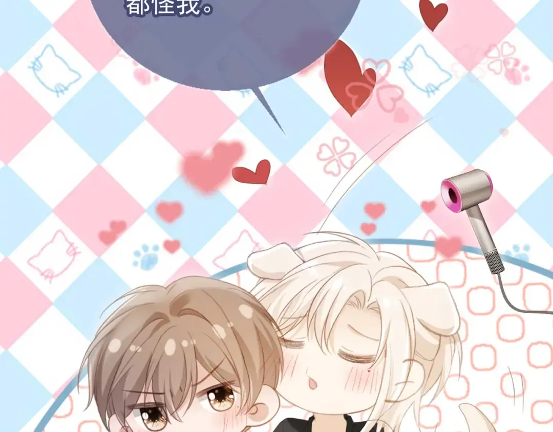 第54话 我想喊你哥哥 第79页