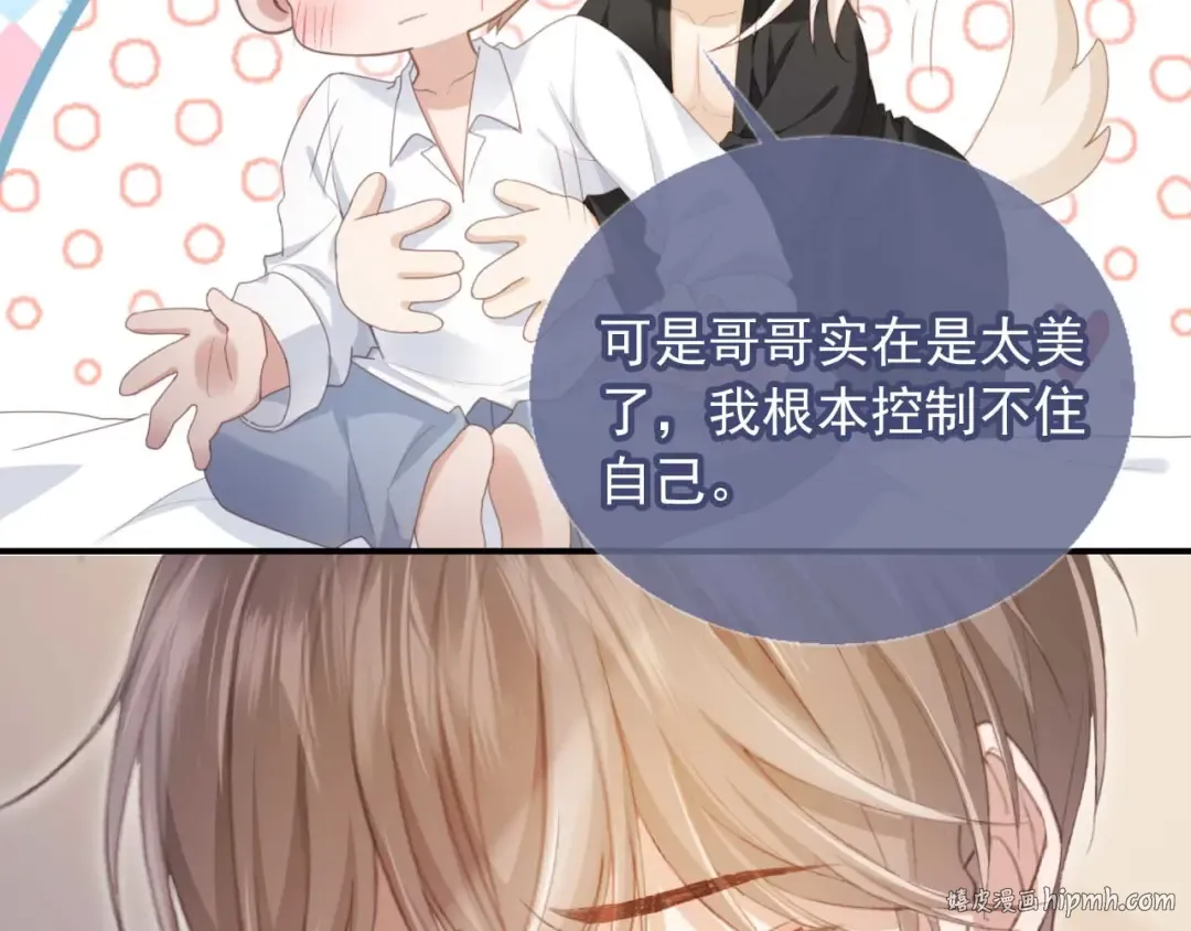 第54话 我想喊你哥哥 第80页