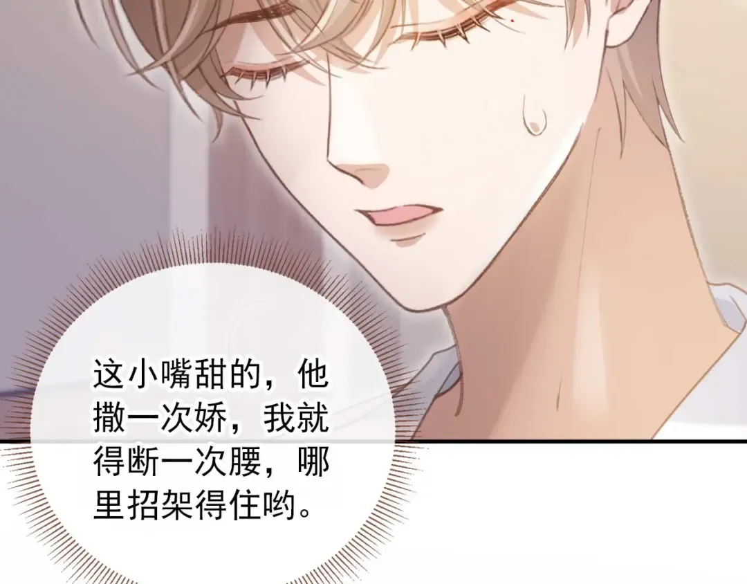 第54话 我想喊你哥哥 第81页