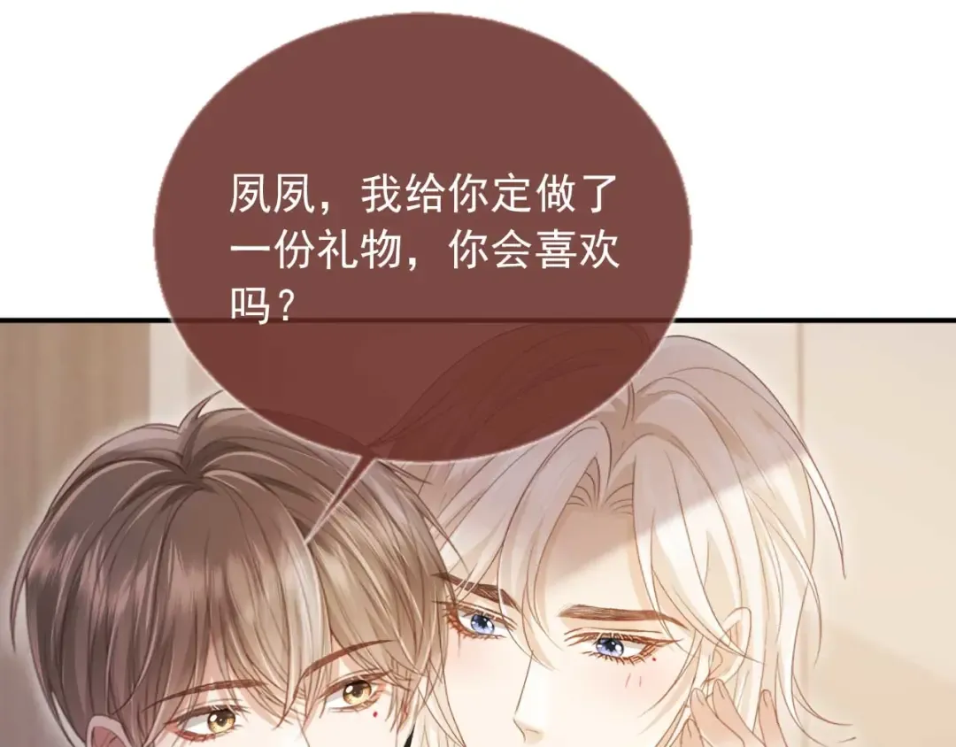 第54话 我想喊你哥哥 第83页