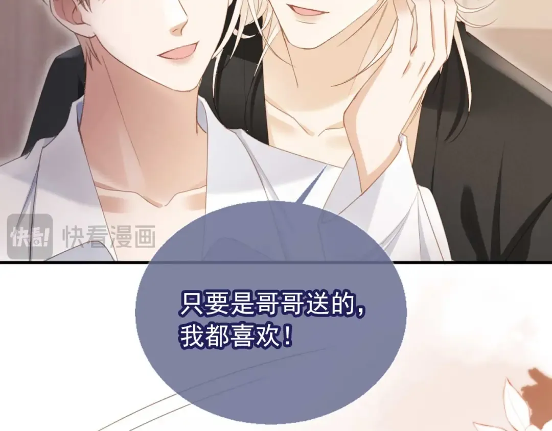 第54话 我想喊你哥哥 第84页
