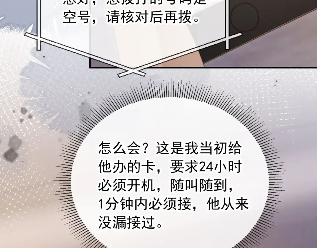 第55话 今夜可以疯狂 第60页
