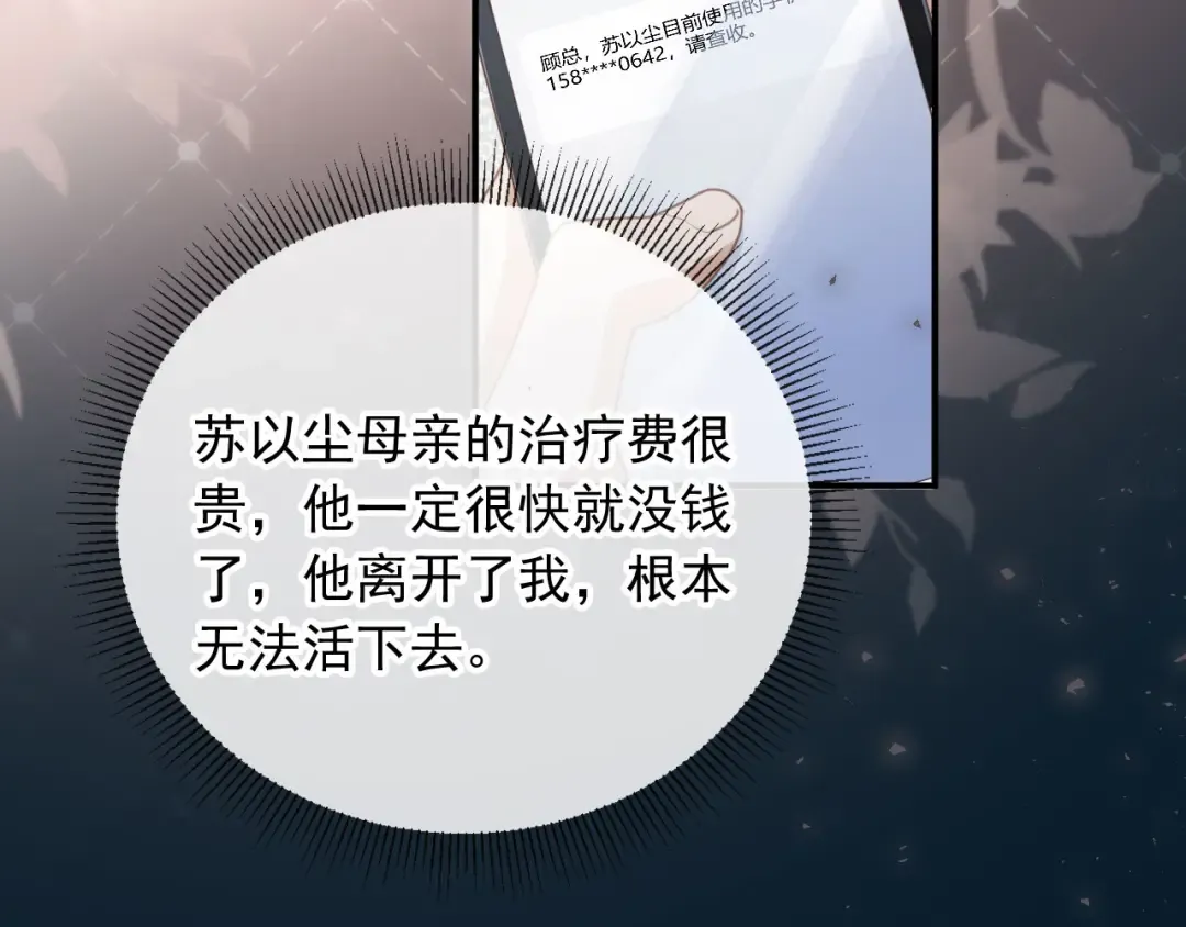 第55话 今夜可以疯狂 第70页