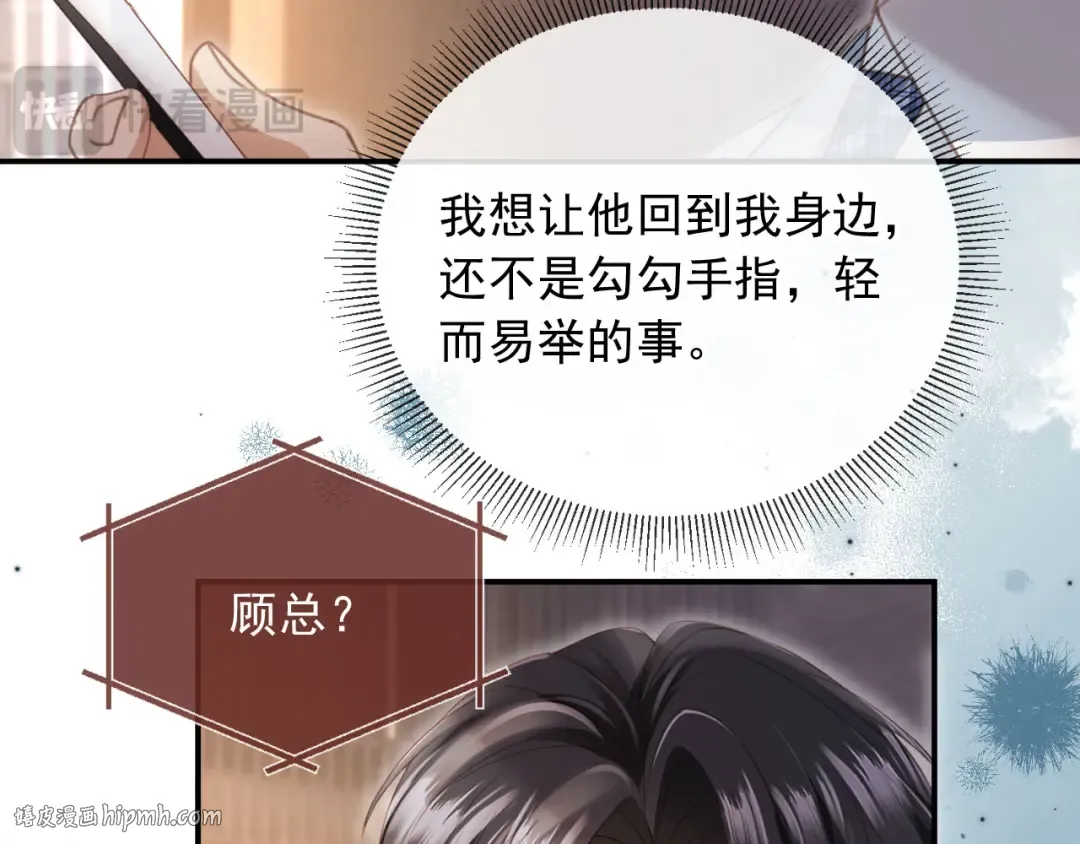 第55话 今夜可以疯狂 第72页