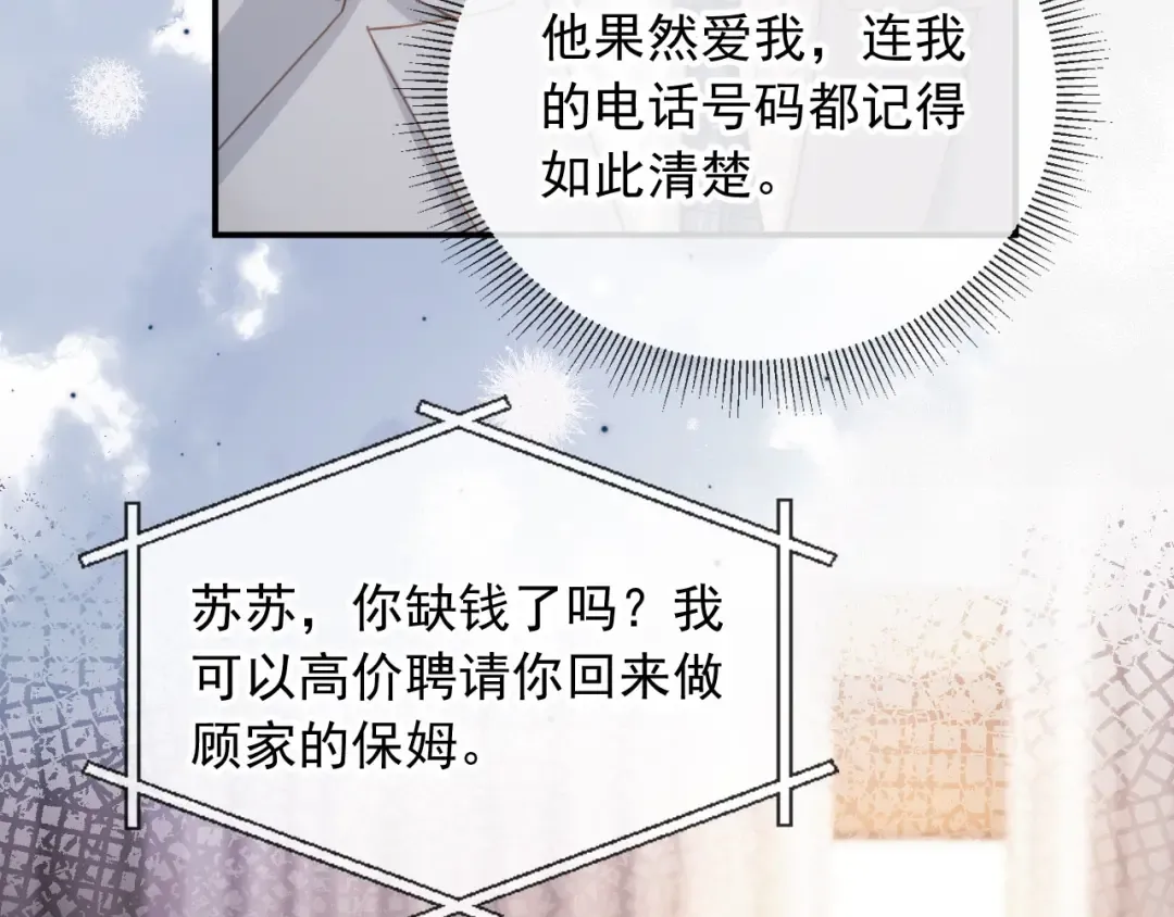 第55话 今夜可以疯狂 第74页