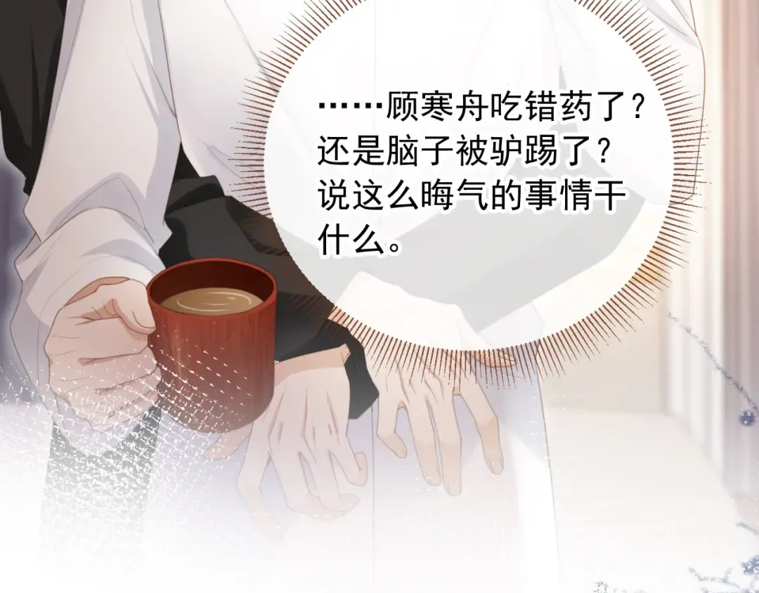 第55话 今夜可以疯狂 第76页