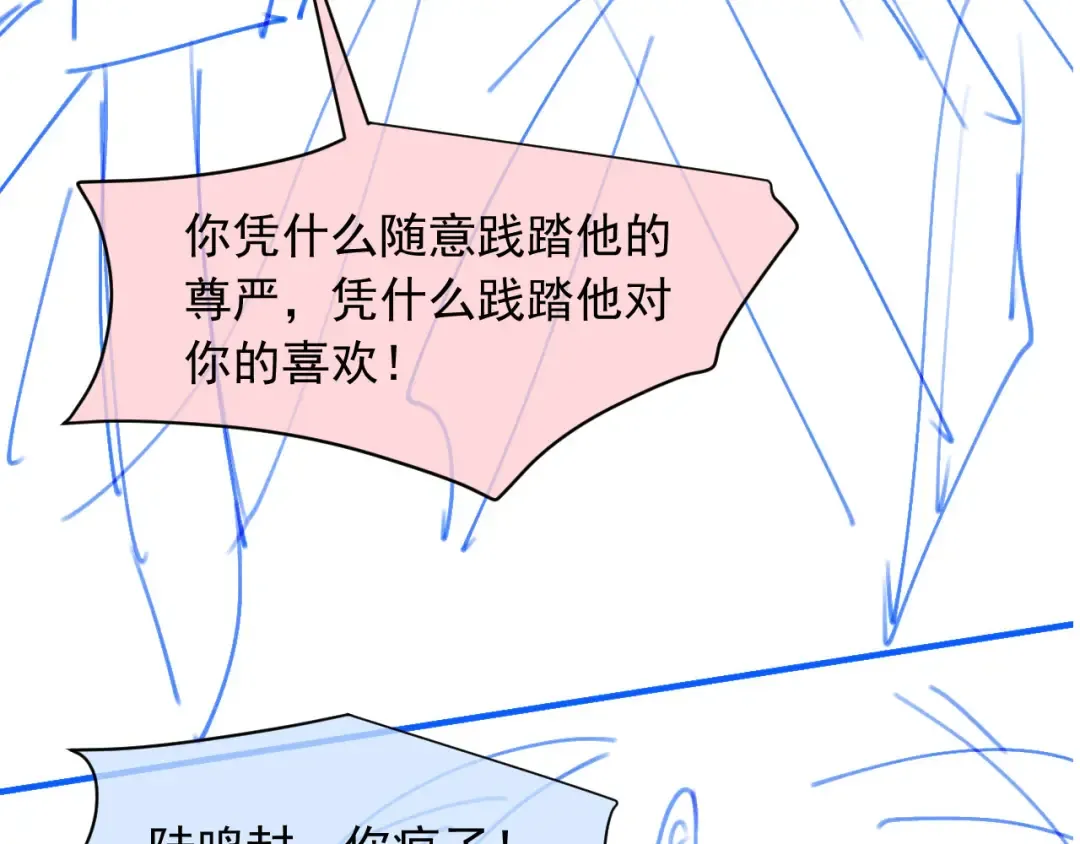 第55话 今夜可以疯狂 第97页